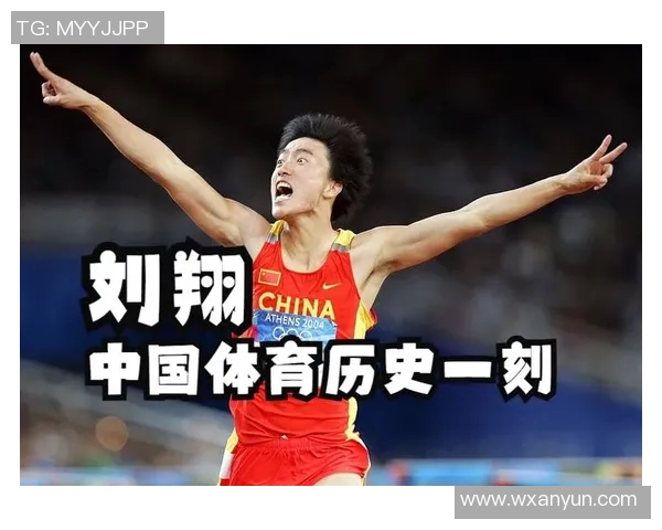 刘翔在田径领域的成就与其他运动员的比较分析与启示